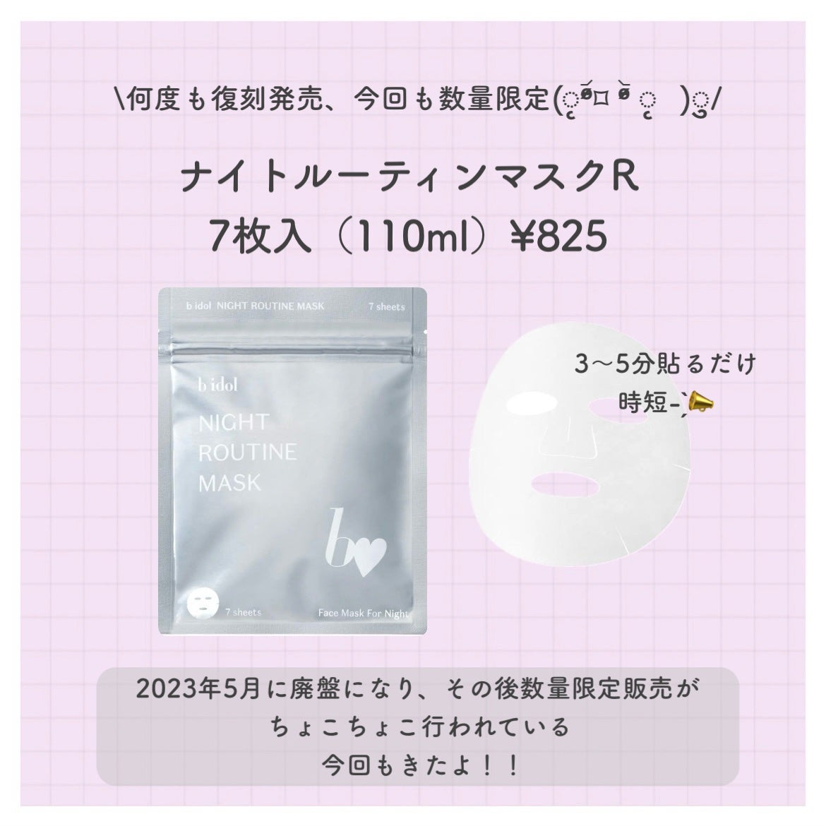 ナイトルーティンマスクR/b idol/シートマスク・パックを使ったクチコミ(2枚目)