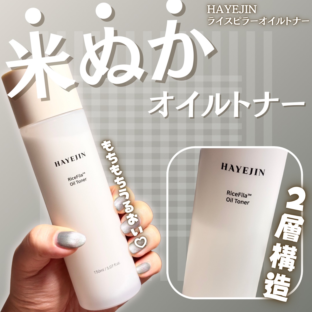 ライスピラーオイルトナー/HAYEJIN/化粧水を使ったクチコミ（1枚目）