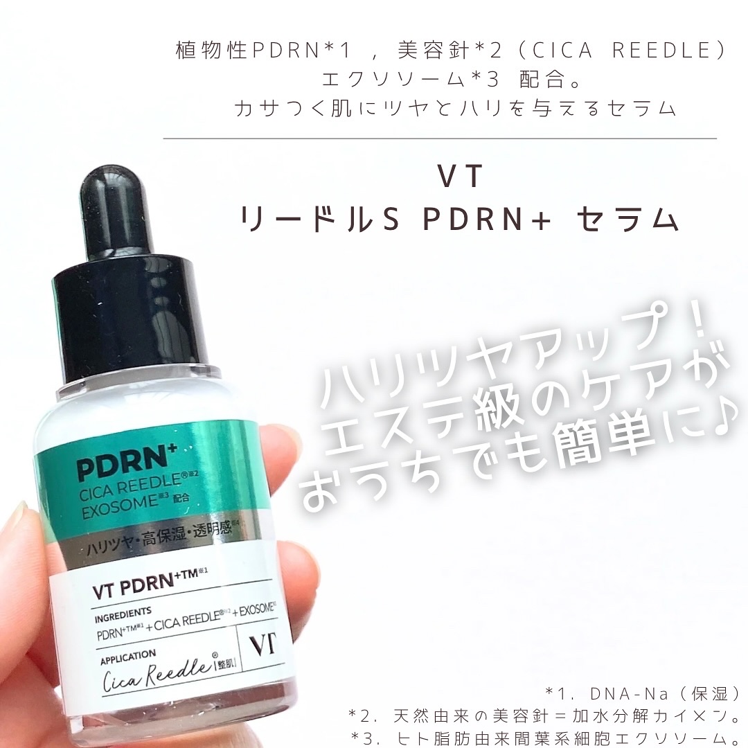 リードルS PDRN+ セラム/VT/美容液を使ったクチコミ（1枚目）