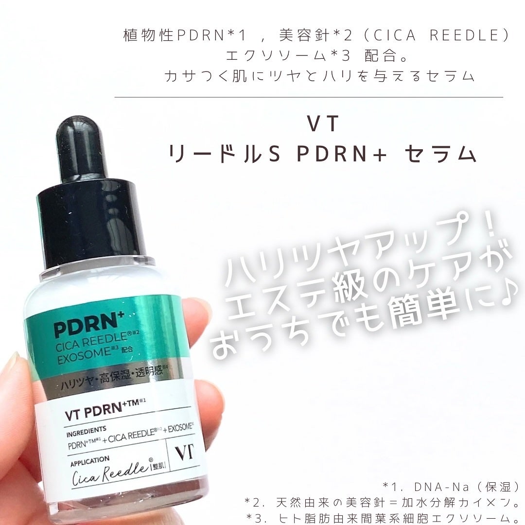 リードルS PDRN+ セラム/VT/美容液を使ったクチコミ(1枚目)