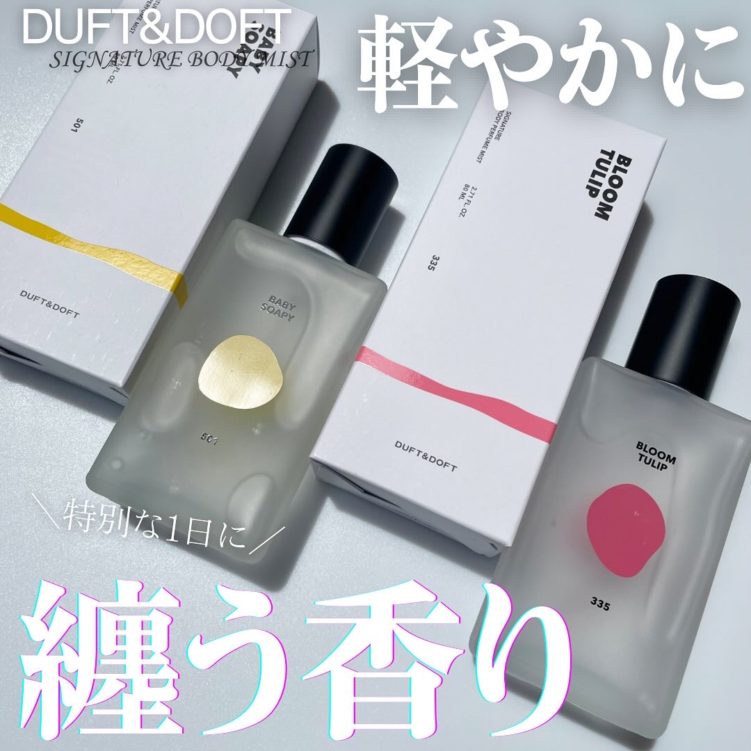 シグネチャーボディパフュームミスト BLOOM TULIP/DUFT&DOFT/香水(レディース)を使ったクチコミ（1枚目）