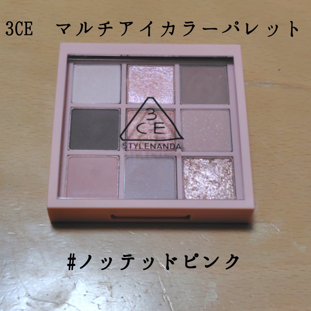 3CE マルチアイカラーパレット/3CE/アイシャドウパレットを使ったクチコミ（1枚目）