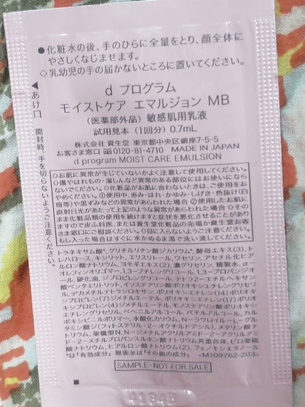 モイストケア エマルジョン MB/d プログラム/乳液を使ったクチコミ(2枚目)