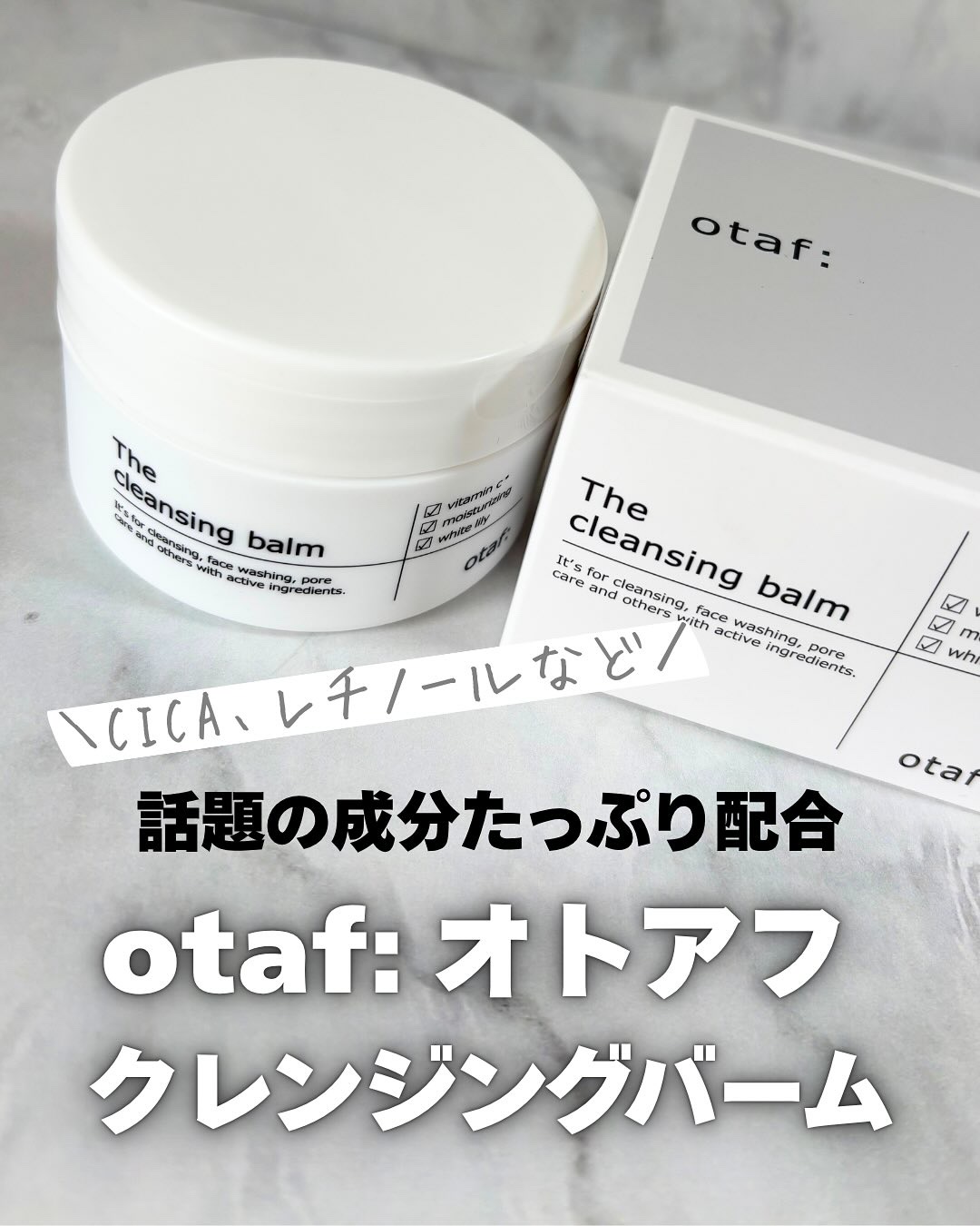 クレンジングバーム/otaf:/クレンジングバームを使ったクチコミ（1枚目）