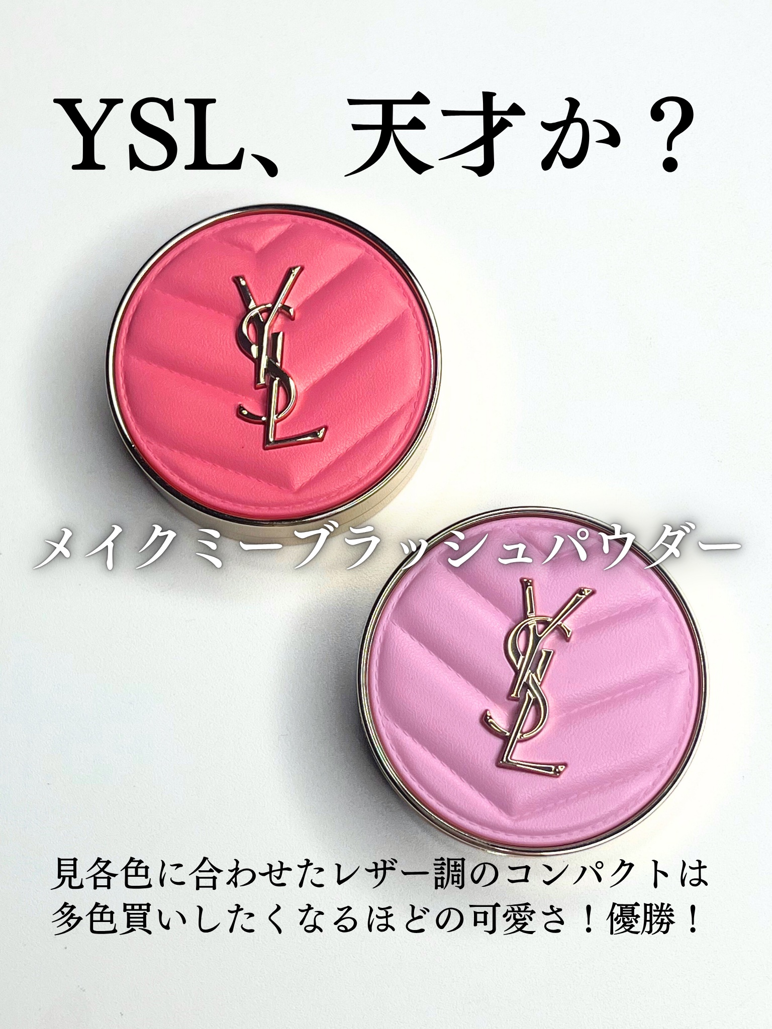 YSL メイクミーブラッシュ パウダー 93 RESTLESS ROSE / YVES SAINT