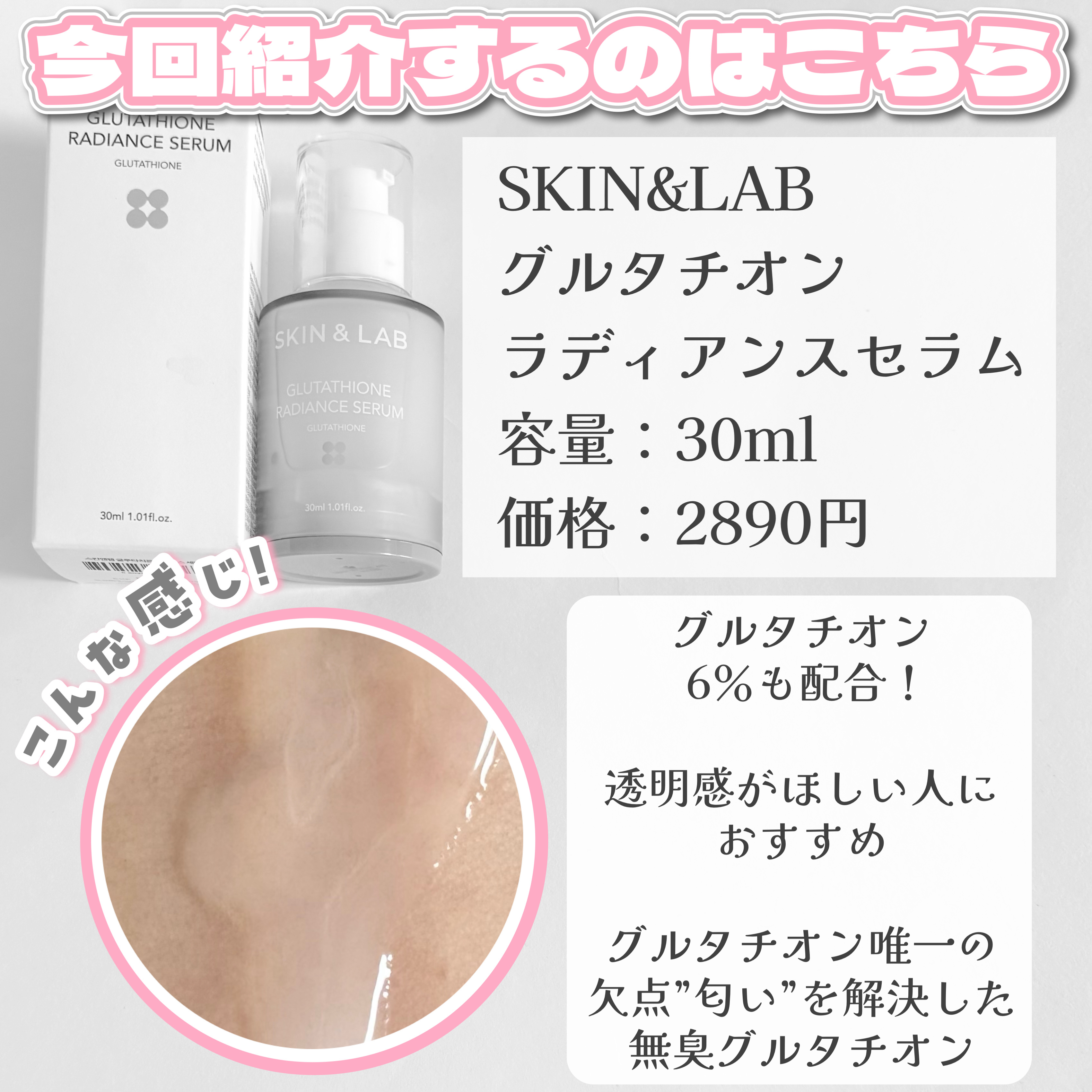 グルタチオンラディアンスセラム/SKIN&LAB/美容液を使ったクチコミ（2枚目）