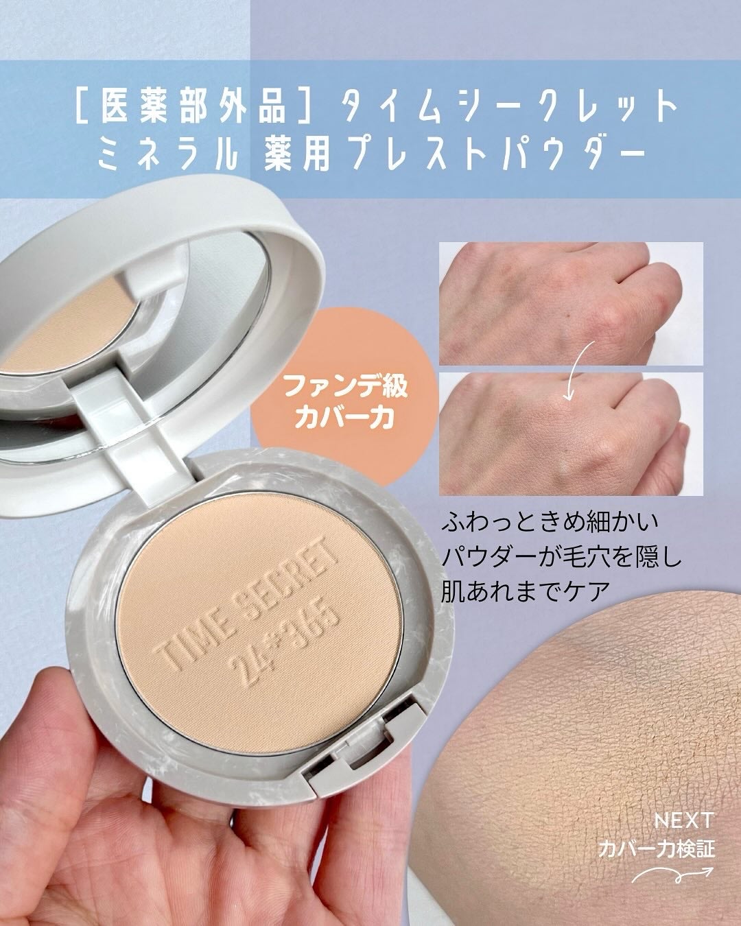 ミネラル 薬用プレストパウダー/TIME SECRET/プレストパウダーを使ったクチコミ(2枚目)