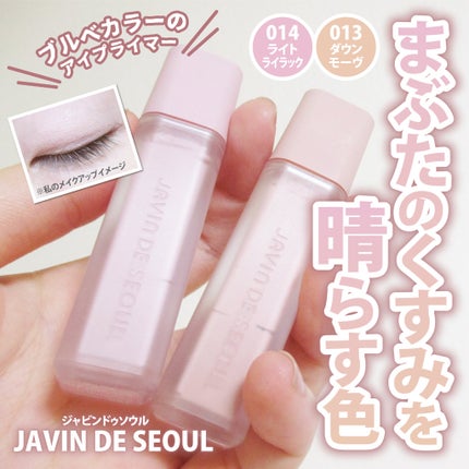 ウインク アイ シェード プライマー/Javin De Seoul/リキッドアイシャドウを使ったクチコミ(1枚目)