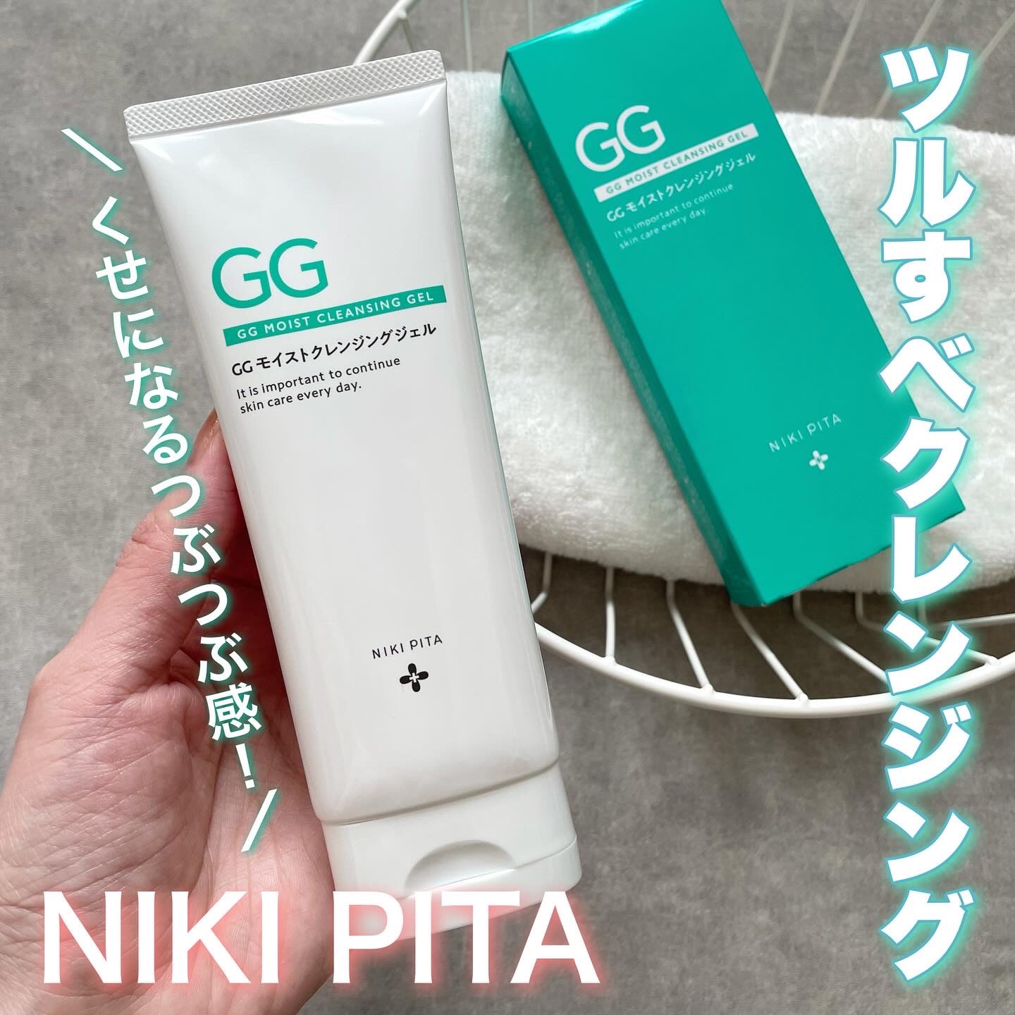 GGモイストクレンジングジェル/NIKI PITA/クレンジングジェルを使ったクチコミ（1枚目）