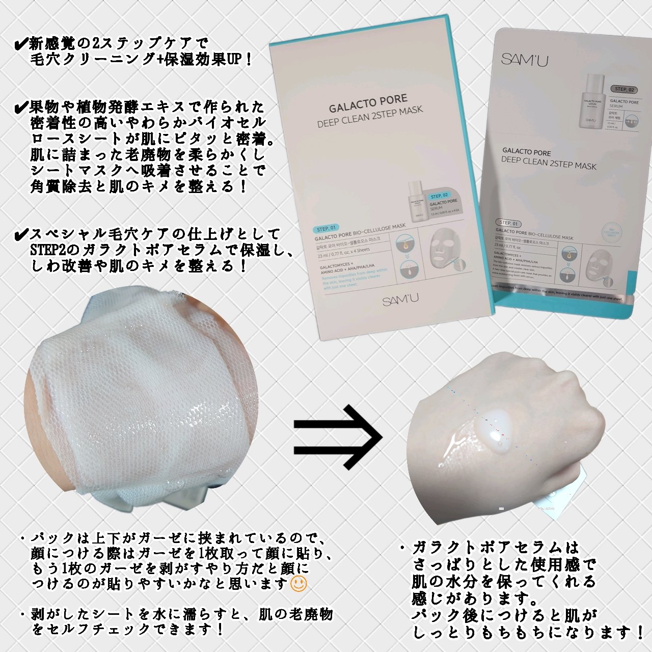 サミュ ガラクトポア ディープクリーン 2ステップマスク/SAM'U/シートマスク・パックを使ったクチコミ（2枚目）