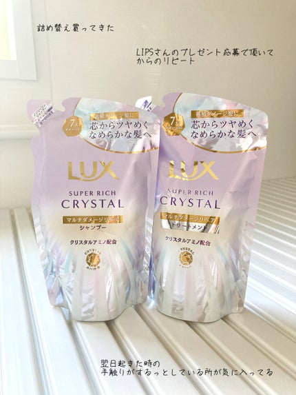 スーパーリッチクリスタル マルチダメージリペア シャンプー/トリートメント/LUX/市販シャンプーを使ったクチコミ(1枚目)