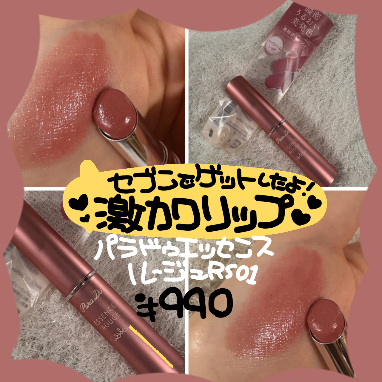 エッセンスルージュS/パラドゥ/口紅を使ったクチコミ（1枚目）