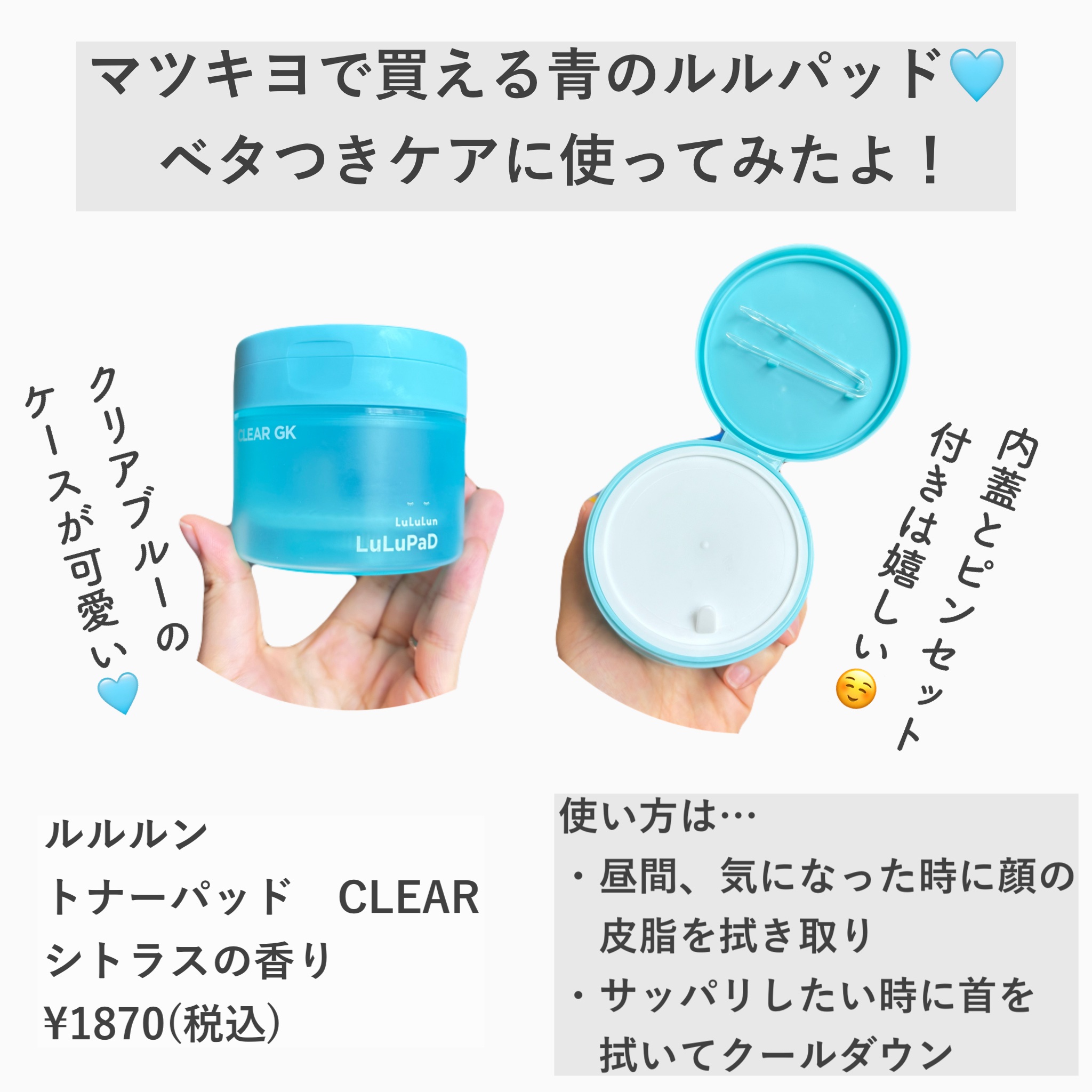 ルルルン トナーパッド CLEAR（シトラスの香り） /ルルルン/トナーパッドを使ったクチコミ（2枚目）