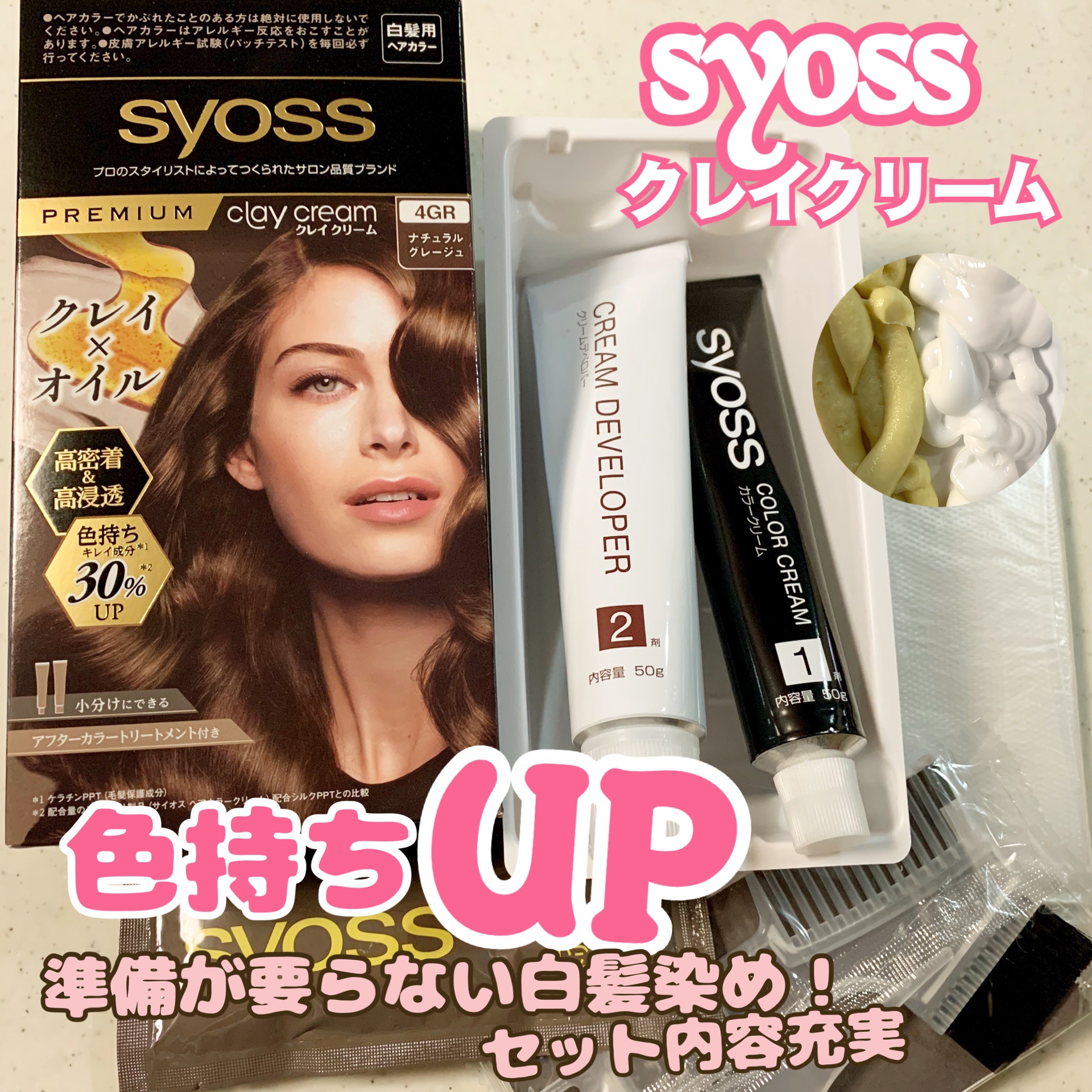 クレイクリーム/サイオス/ヘアカラーを使ったクチコミ（1枚目）