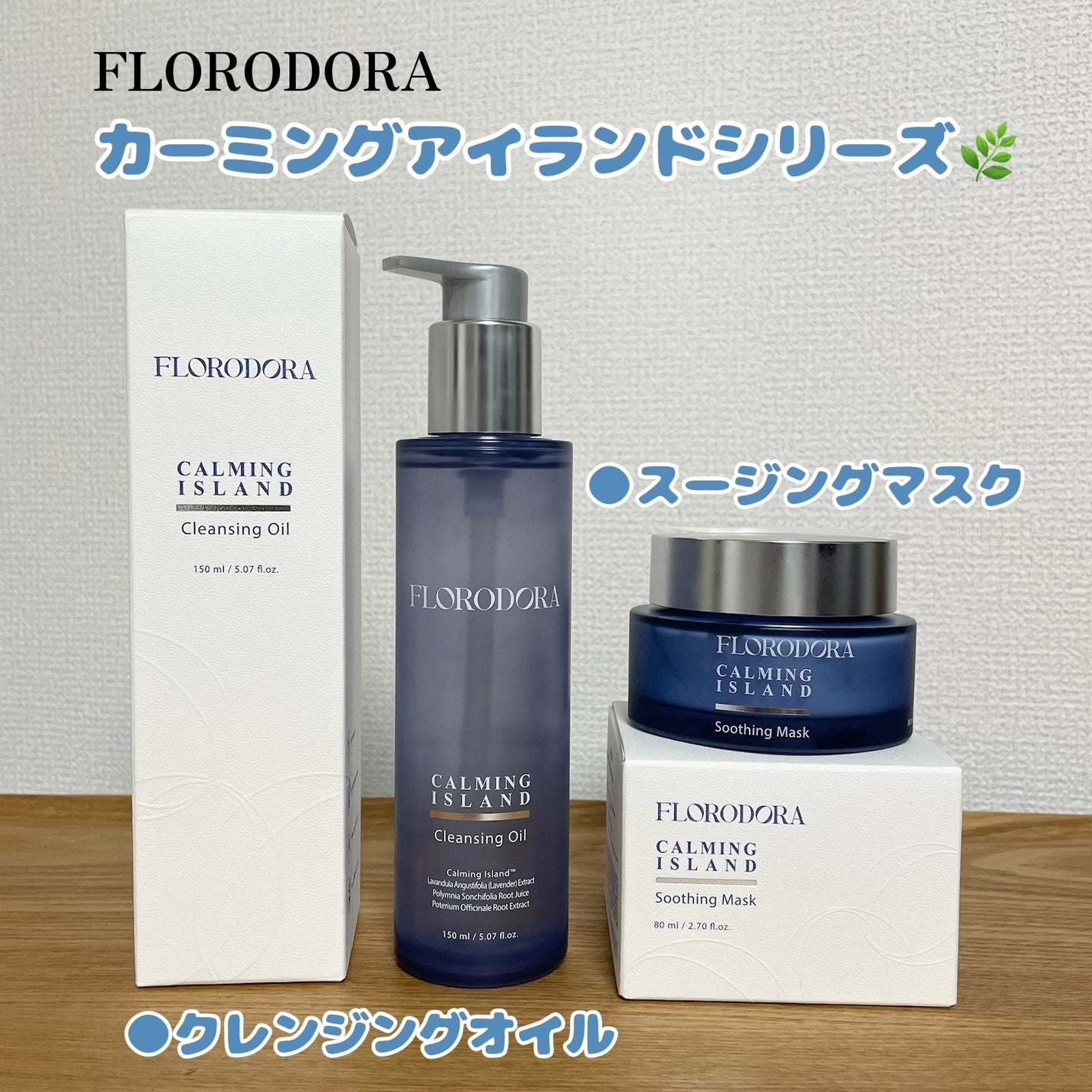 フローロドラ カーミングアイランドスージングマスク/Florodora/フェイスクリームを使ったクチコミ(1枚目)
