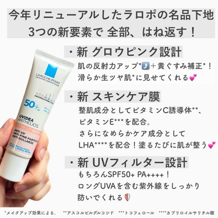 UVイデア XL プロテクショントーンアップ ローズ+/ラ ロッシュ ポゼ/日焼け止め・UVケアを使ったクチコミ(2枚目)