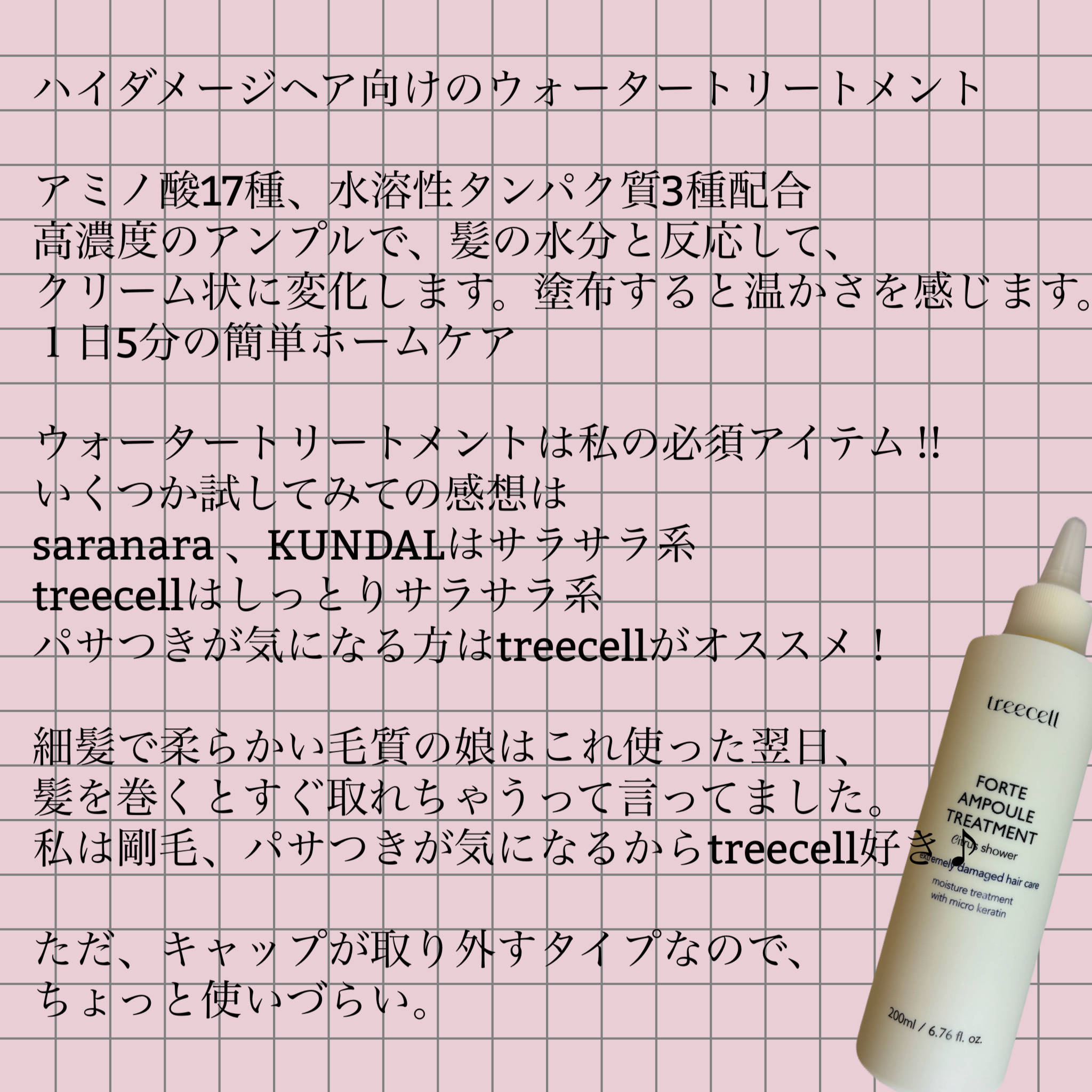 フォルテ アンプル トリートメント/treecell/洗い流すヘアトリートメントを使ったクチコミ（2枚目）