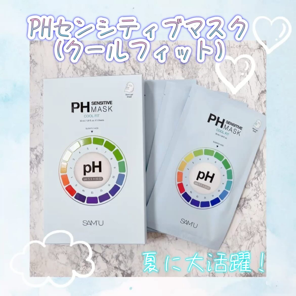 PHセンシティブマスク クールフィット/SAM'U/シートマスク・パックを使ったクチコミ(1枚目)