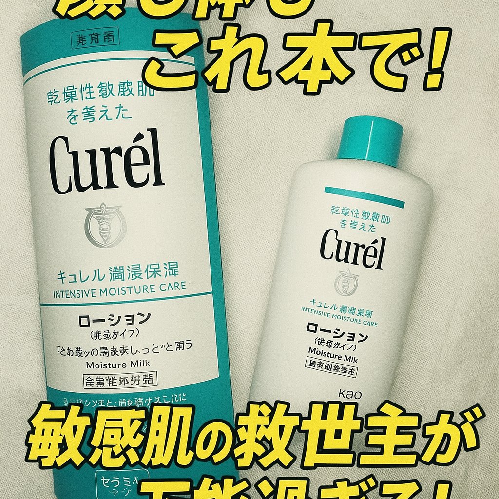 ローション/キュレル/ボディローションを使ったクチコミ（1枚目）
