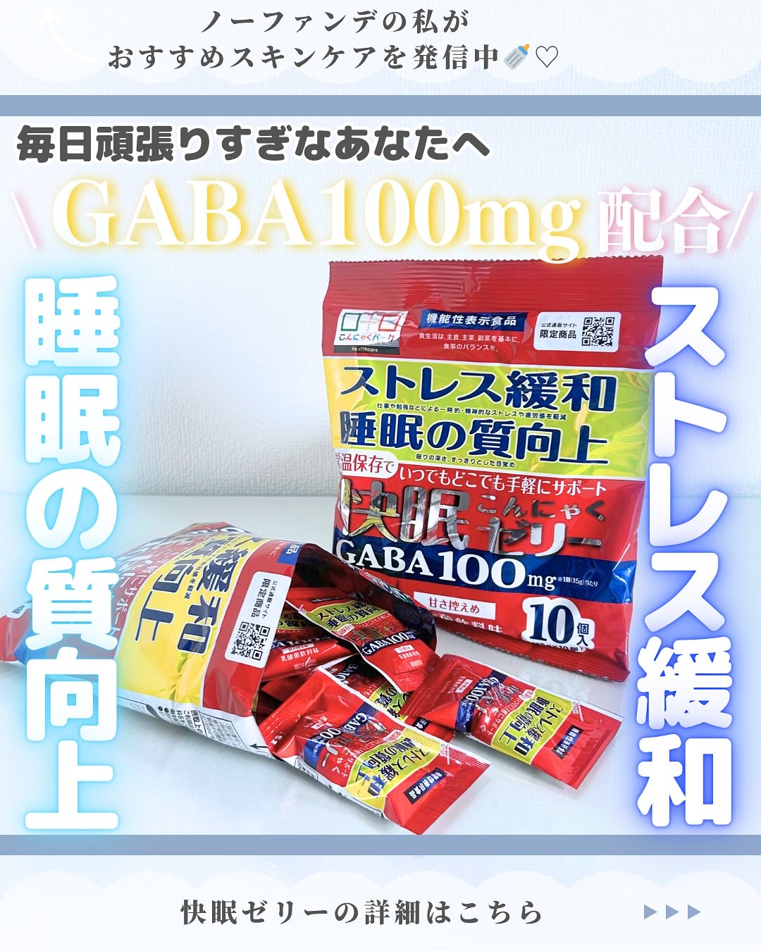 快眠こんにゃくゼリー/こんにゃくパーク/その他食品を使ったクチコミ（1枚目）