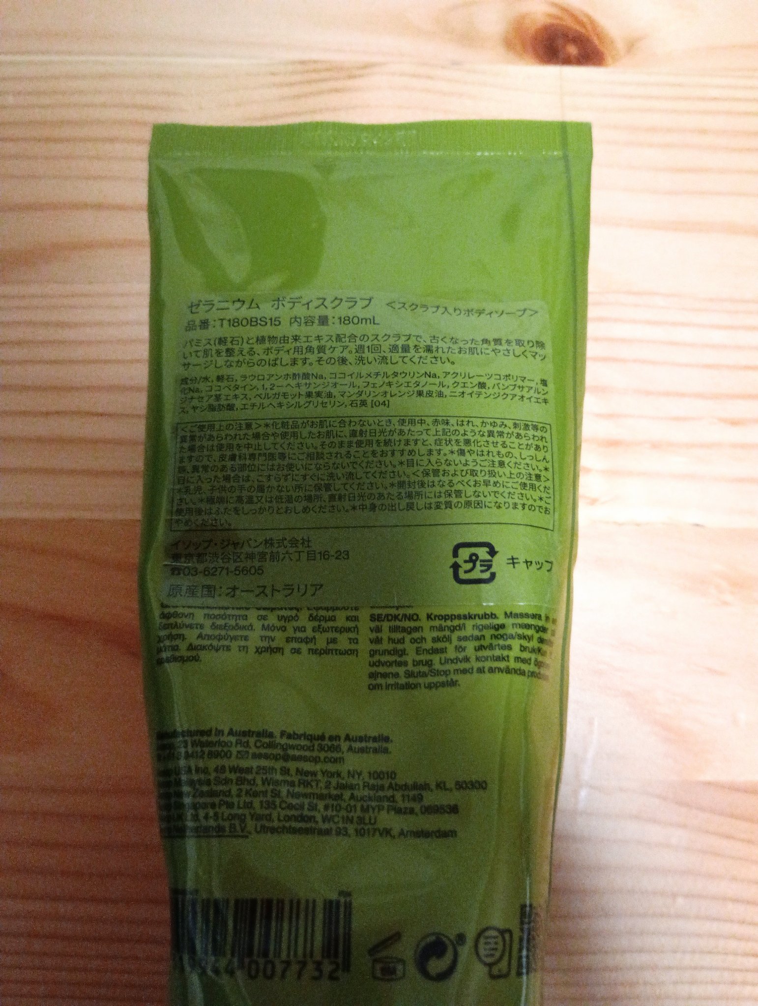 ゼラニウム ボディスクラブ/Aesop/ボディスクラブを使ったクチコミ（2枚目）