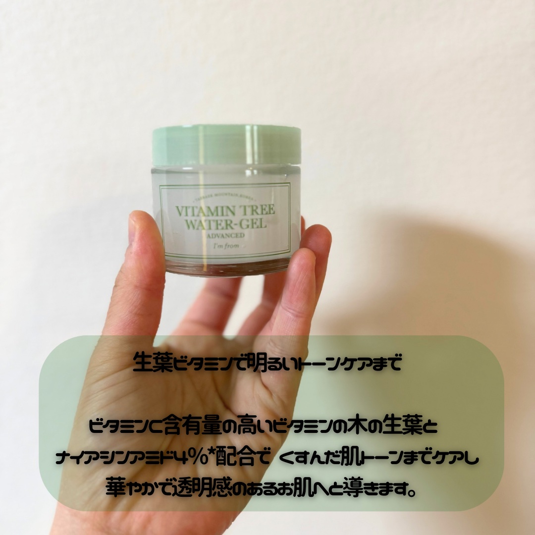 ビタミンウォータージェルアドバンスド/I'm from/フェイスクリームを使ったクチコミ（2枚目）