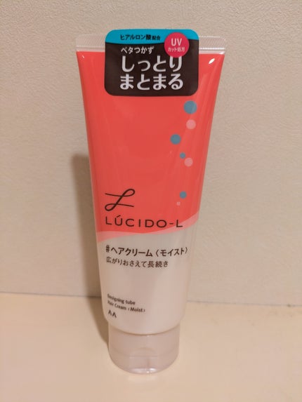 デザイニングチューブ#ヘアクリーム(モイスト)/ルシードエル/ヘアワックス・クリームを使ったクチコミ(1枚目)
