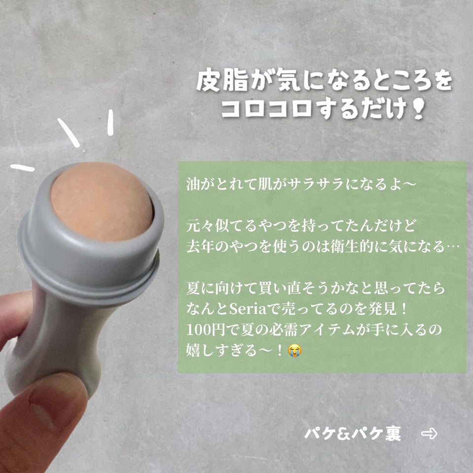 あぶらとりフェイスローラー/セリア/その他を使ったクチコミ(2枚目)