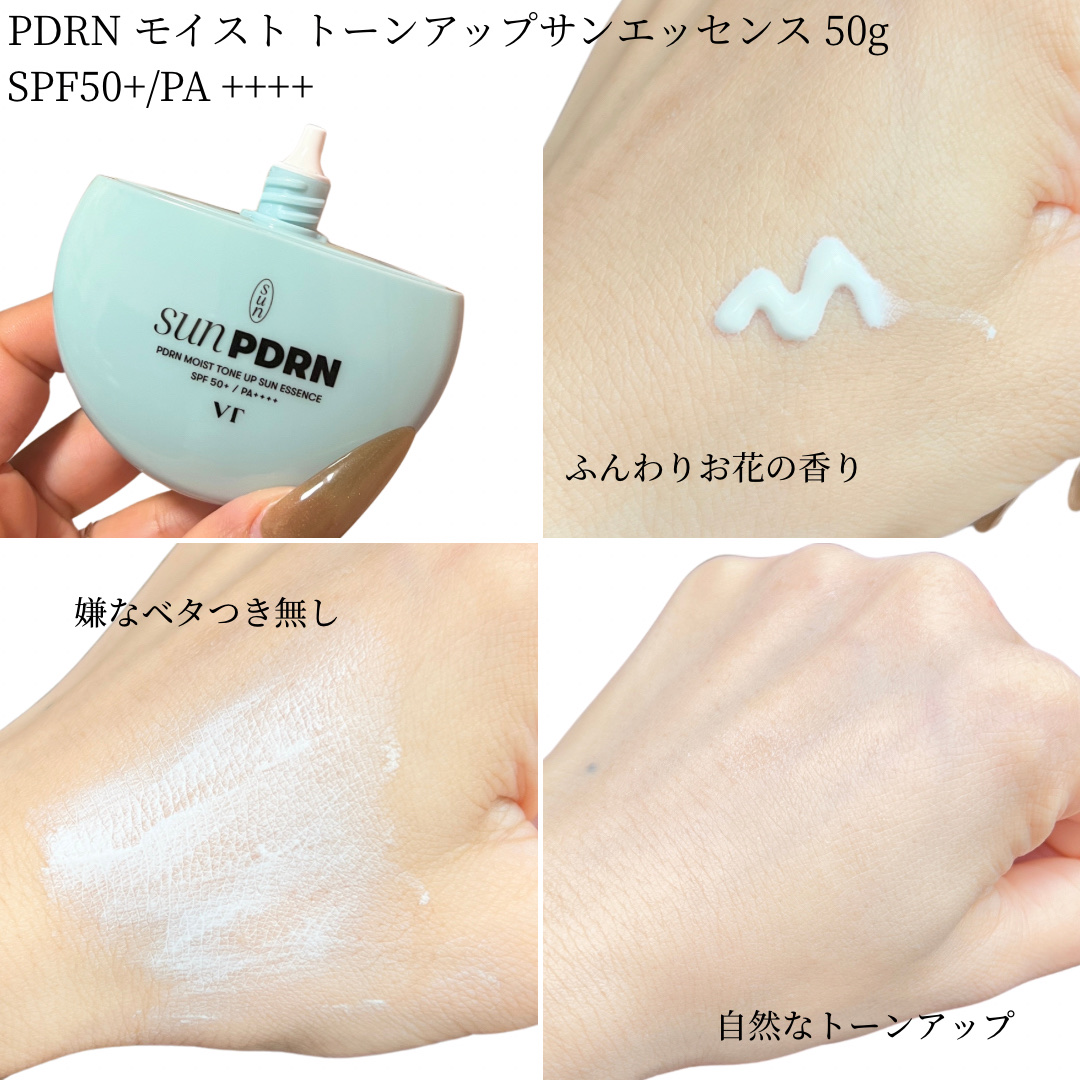 PDRN モイスト トーンアップ サン エッセンス/VT/日焼け止めローションを使ったクチコミ（2枚目）