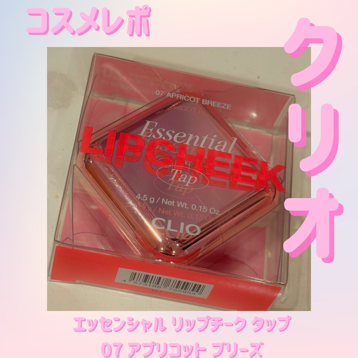 エッセンシャル リップチーク タップ/CLIO/ジェル・クリームチークを使ったクチコミ(1枚目)