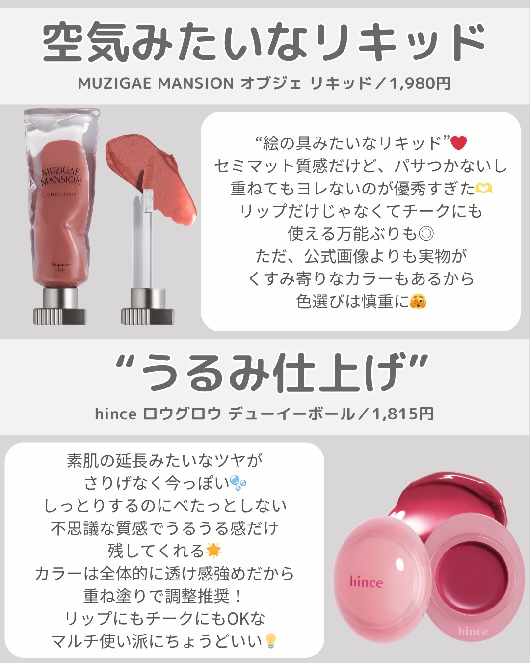 ロウグロウデューイーボール/hince/リップバームを使ったクチコミ（3枚目）