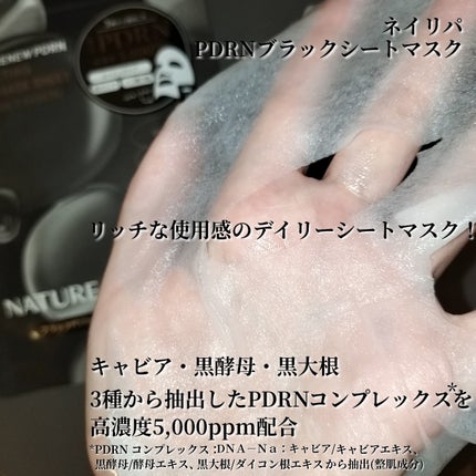ブラックPDRN デイリーシートマスク/ネイチャーリパブリック/シートマスク・パックを使ったクチコミ(2枚目)
