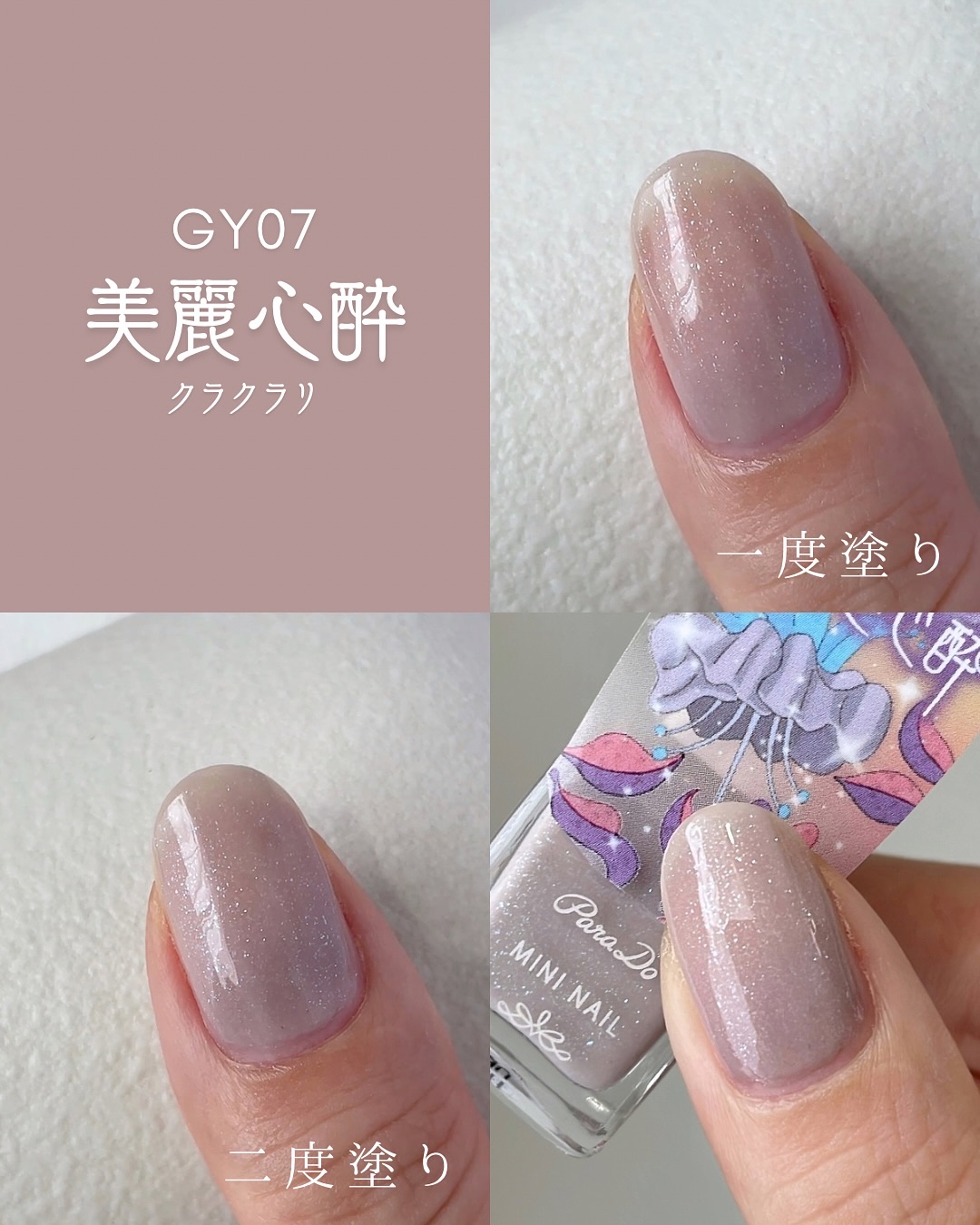 マニキュア 2025年夏新作マニキュア】ミニネイル｜パラドゥの口コミ - ＼ #夢咲く