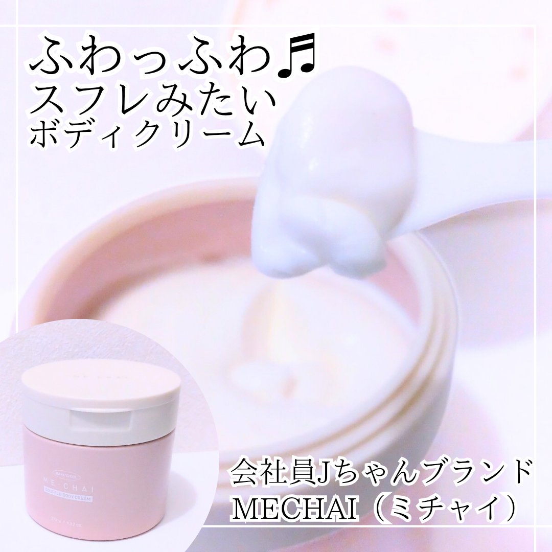 バクチオールスフレボディクリーム/MECHAI/ボディクリームを使ったクチコミ（1枚目）