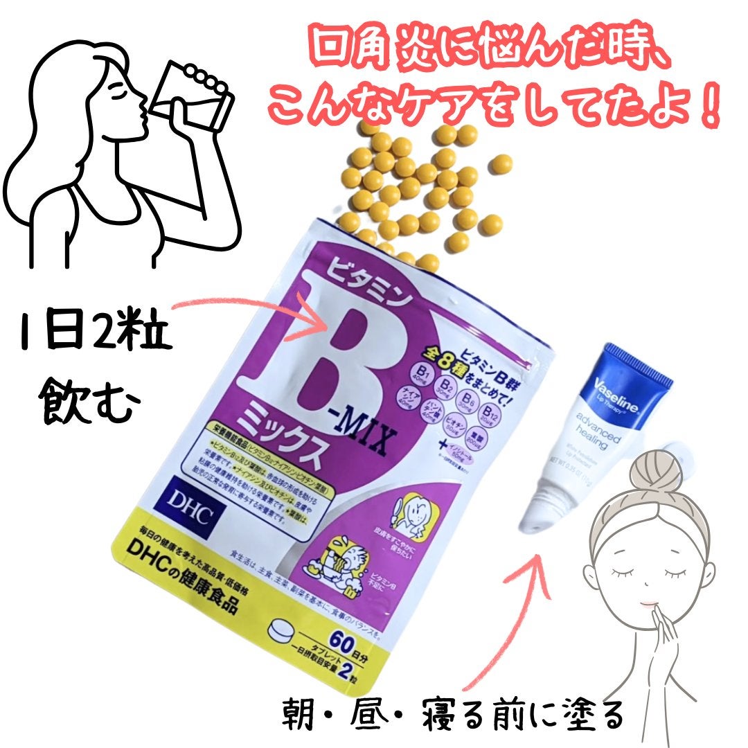 DHC ビタミンBミックス/DHC/美容サプリメントを使ったクチコミ(2枚目)