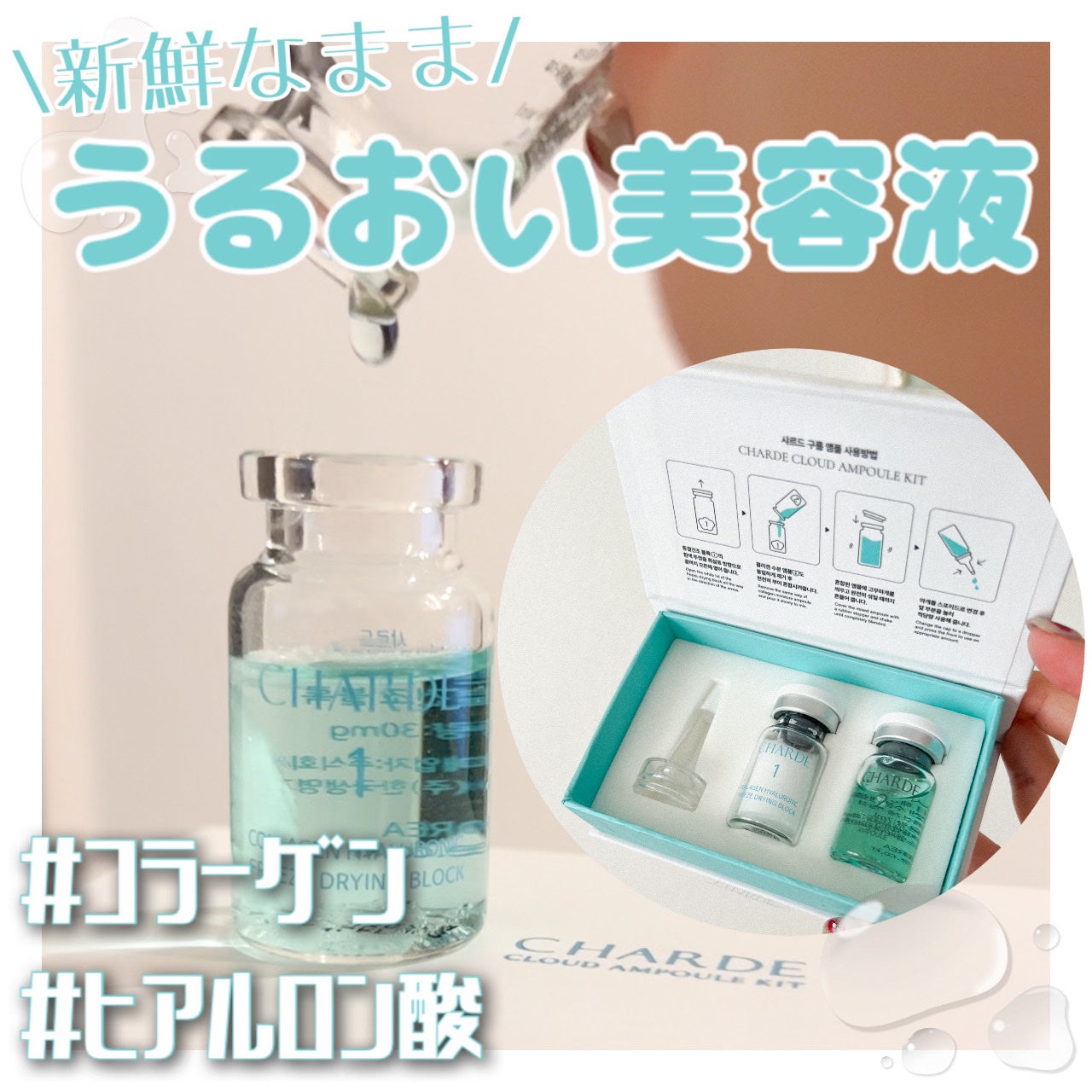 クラウドアンプル 1week キット/CHARDE/美容液を使ったクチコミ(1枚目)