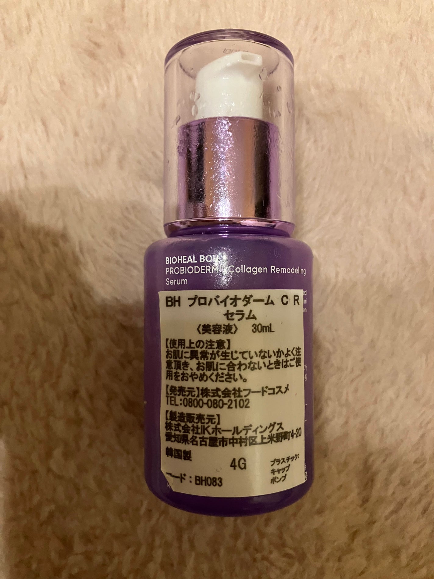 プロバイオダーム™ コラーゲンリモデリングセラム/BIOHEAL BOH/美容液を使ったクチコミ(2枚目)