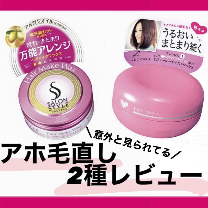 #アレンジアップワックス/ルシードエル/ヘアワックス・クリームを使ったクチコミ（1枚目）