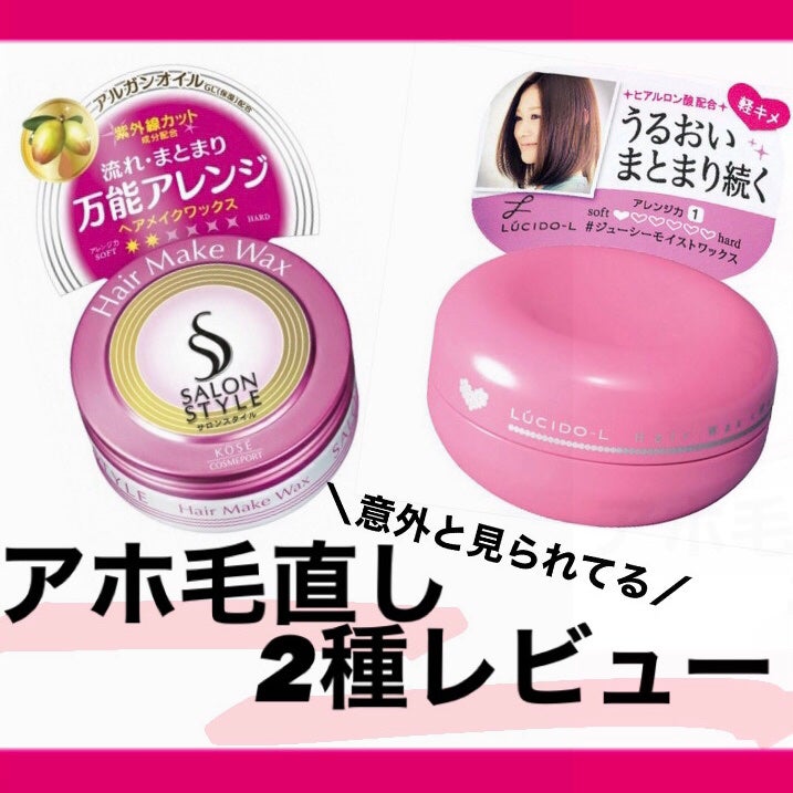 #アレンジアップワックス/ルシードエル/ヘアワックス・クリームを使ったクチコミ(1枚目)
