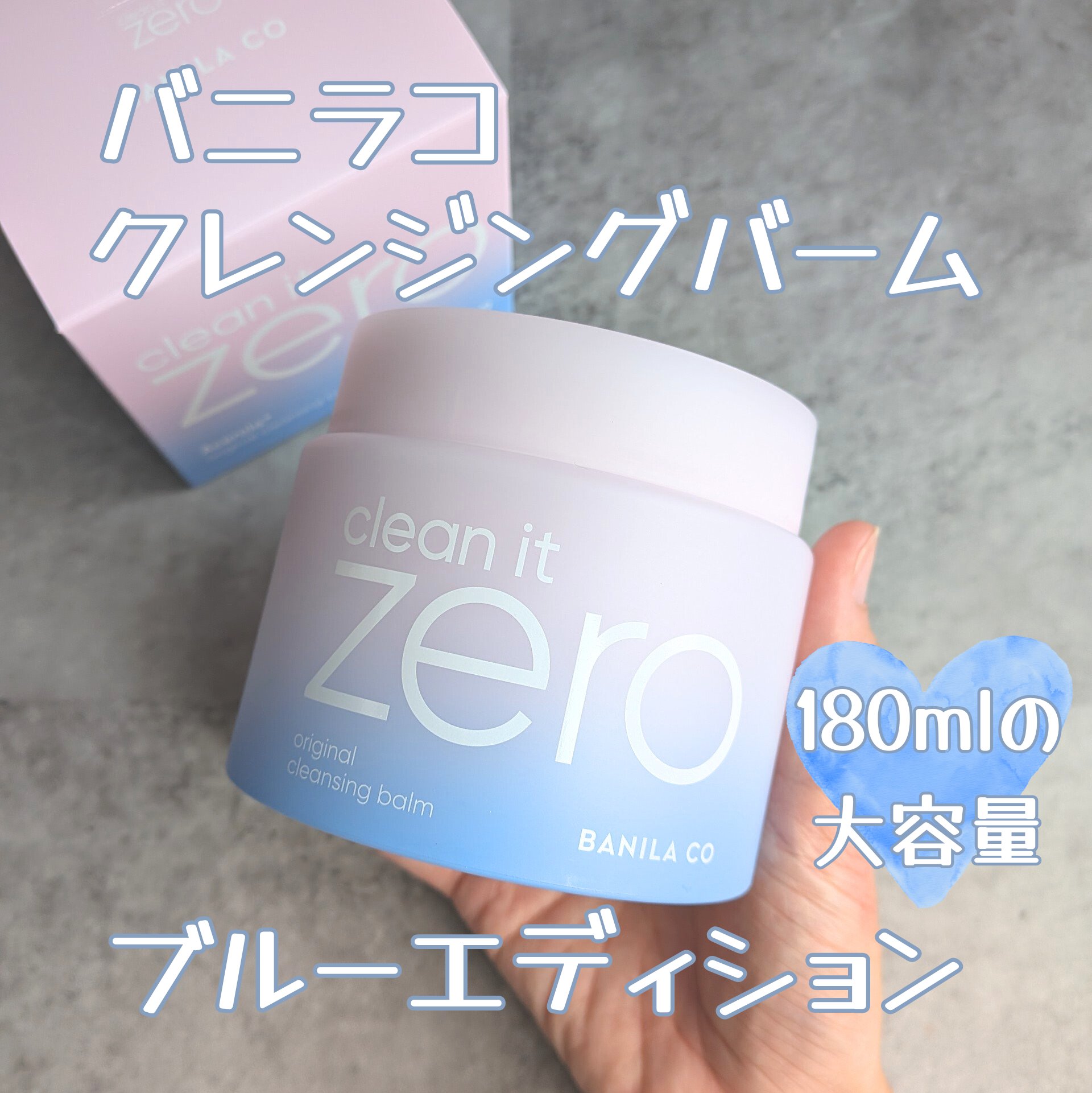 クリーンイットゼロ クレンジングバーム オリジナル/BANILA CO/クレンジングバームを使ったクチコミ（1枚目）