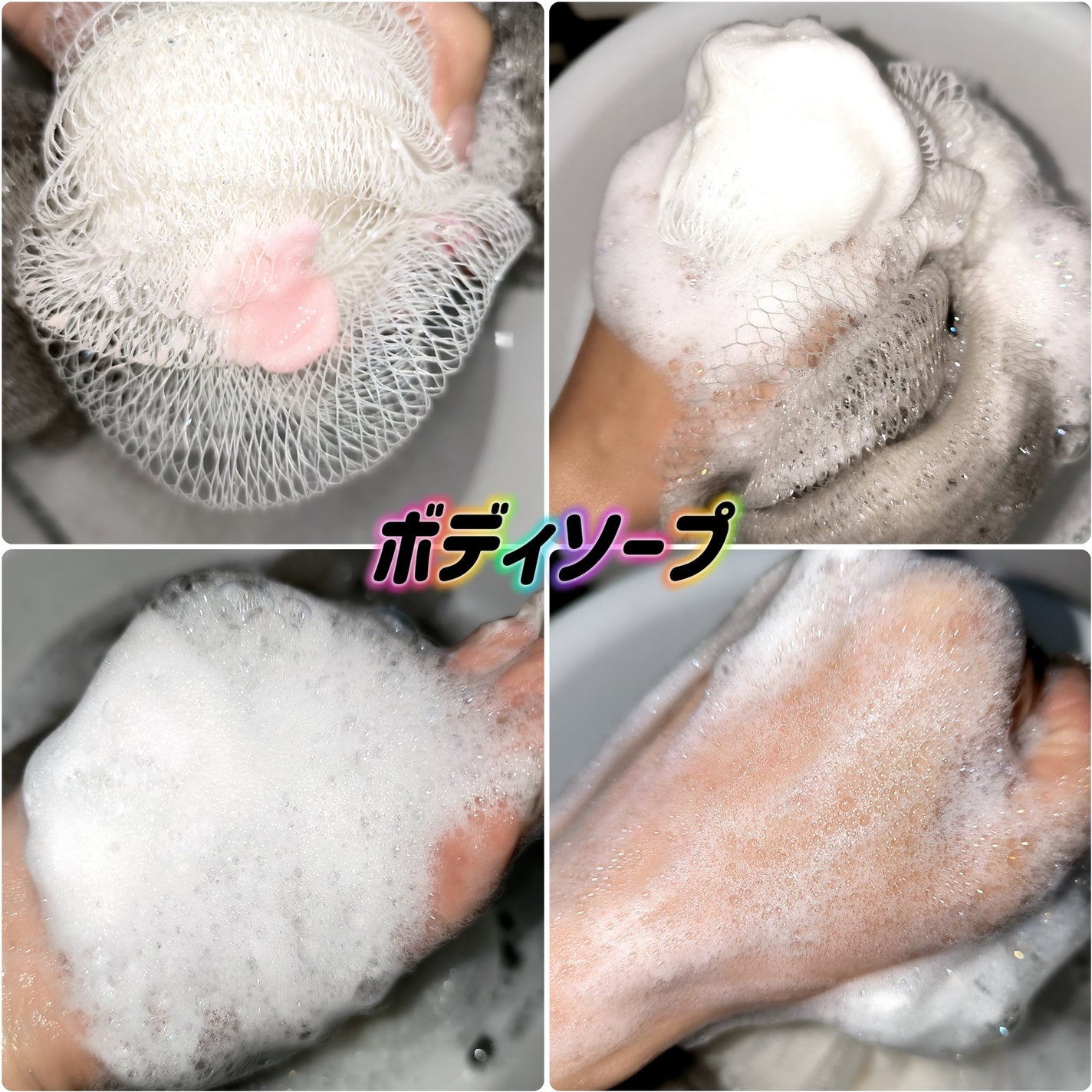 Q+Me スウィート ボム タラソ スクラブ/AGARISM/バスト・ヒップケアを使ったクチコミ(4枚目)