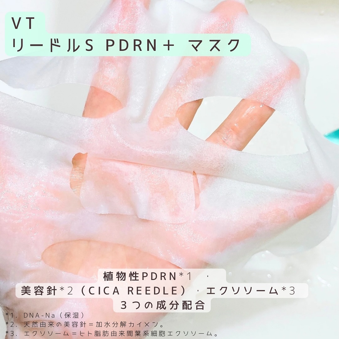 リードルS PDRN+ マスク/VT/シートマスク・パックを使ったクチコミ（3枚目）