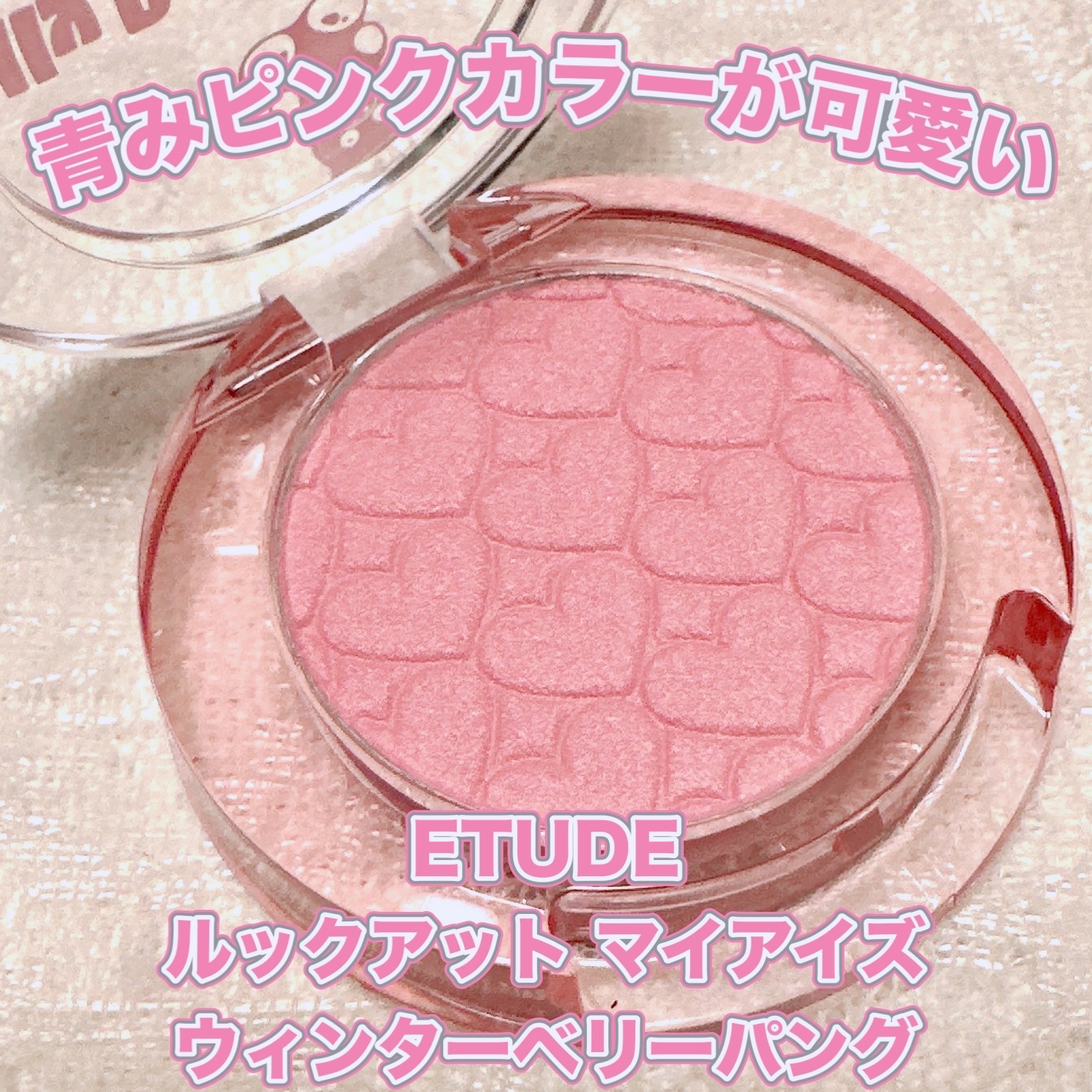 ルックアット マイアイズ Jelly Pang Collection	/ETUDE/単色アイシャドウを使ったクチコミ（1枚目）