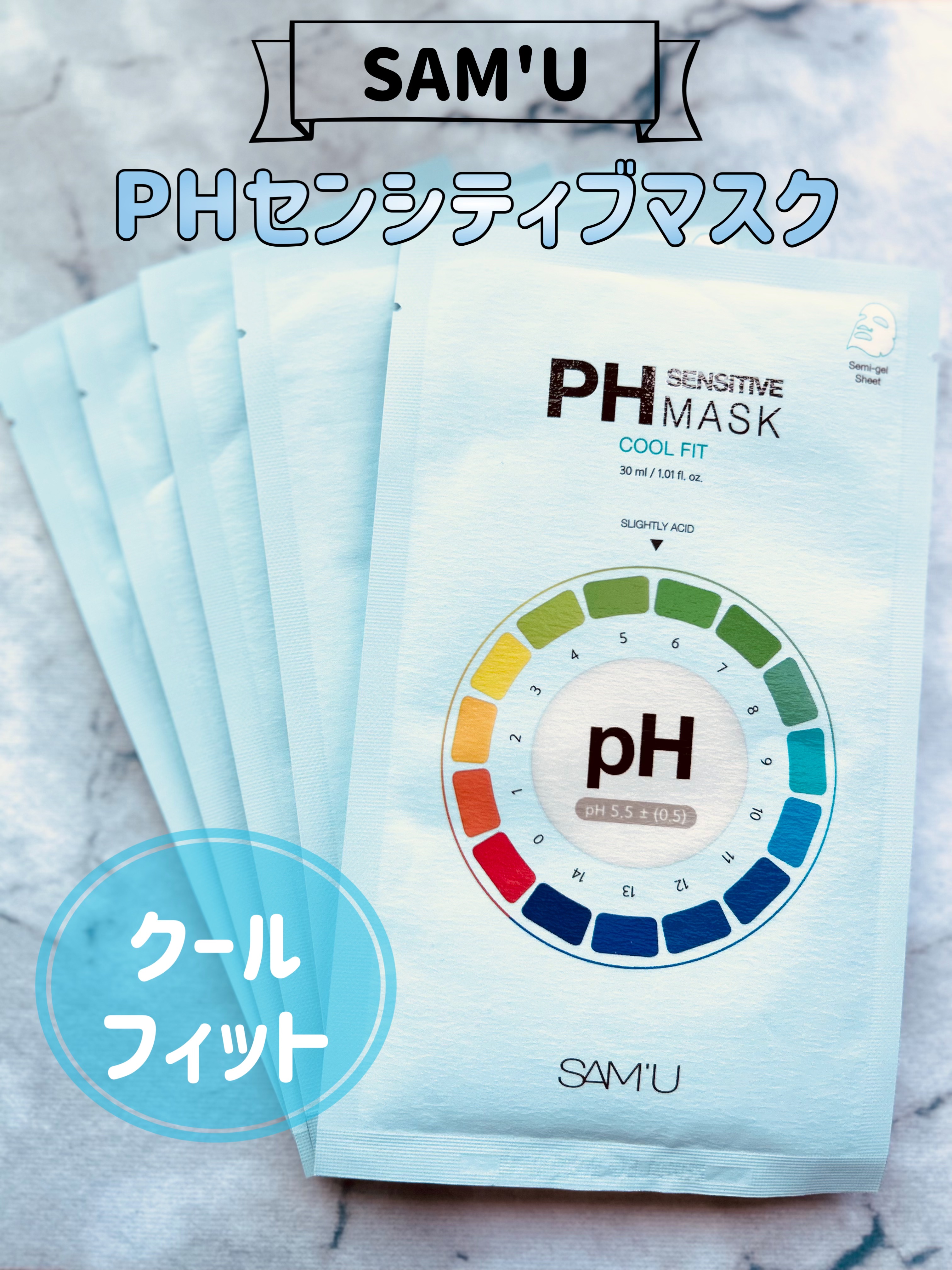 PHセンシティブマスク クールフィット/SAM'U/シートマスク・パックを使ったクチコミ（1枚目）