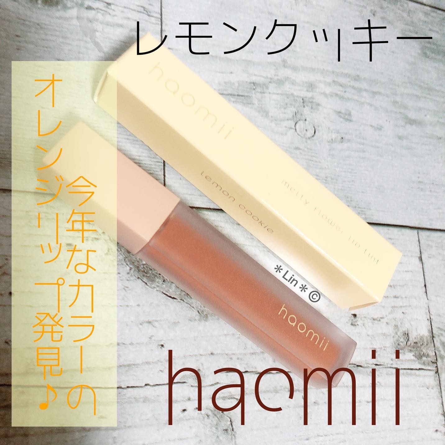 Melty flower lip tint/haomii/口紅を使ったクチコミ（1枚目）