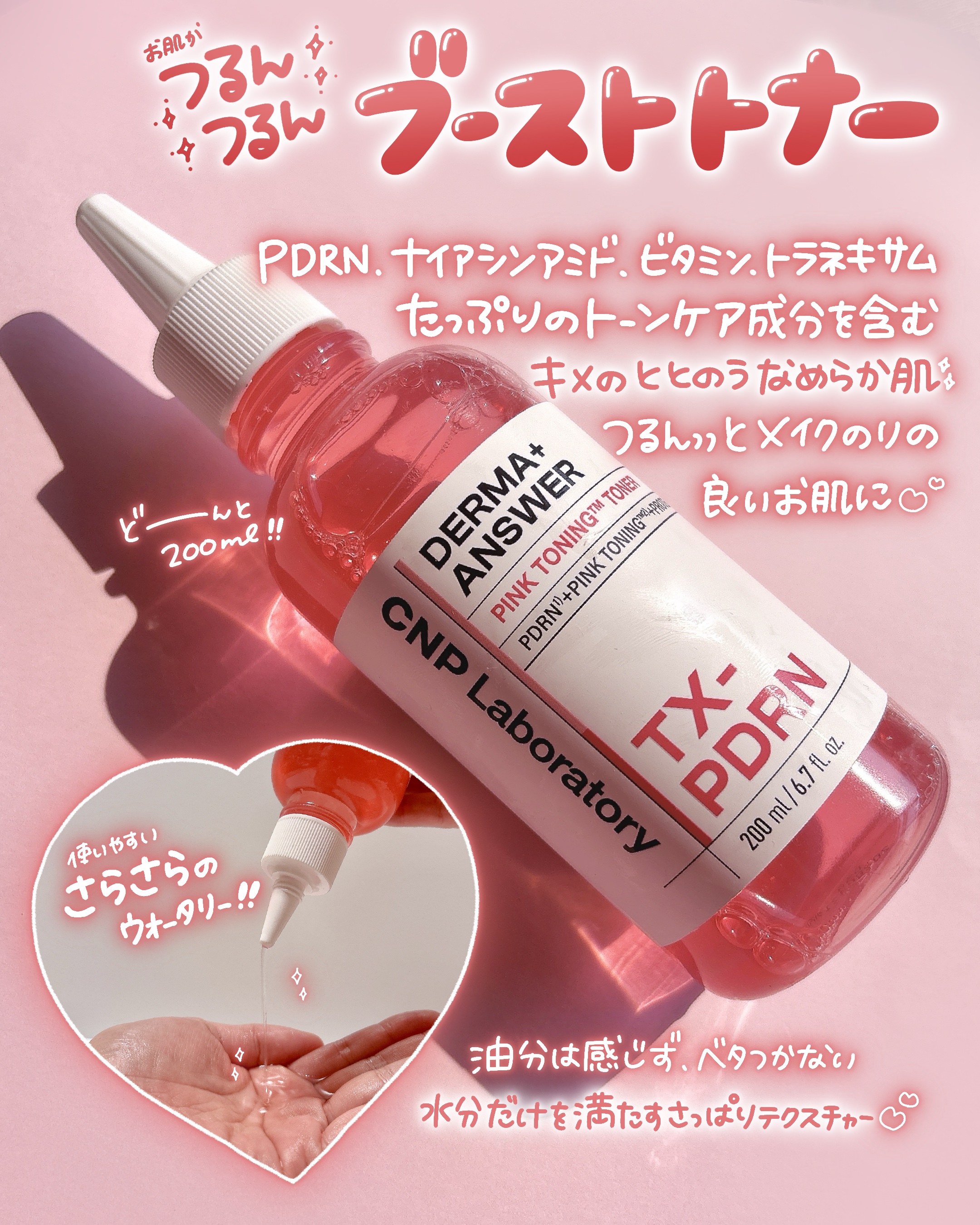 ダーマアンサーピンクトーニングトナー/CNP Laboratory/化粧水を使ったクチコミ（2枚目）