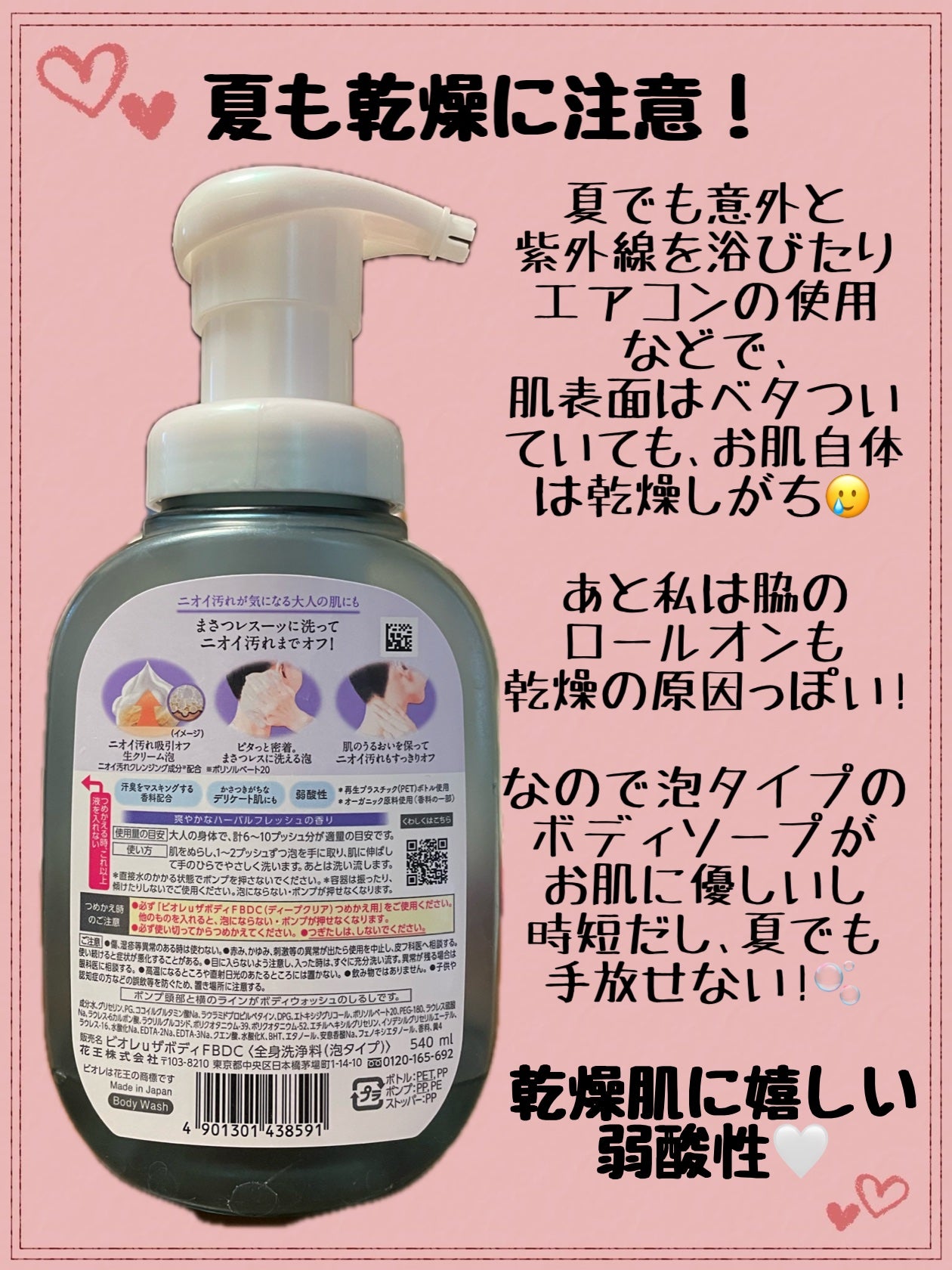 ビオレu ザ ボディ 泡タイプ ディープクリア/ビオレu/ボディソープを使ったクチコミ(2枚目)