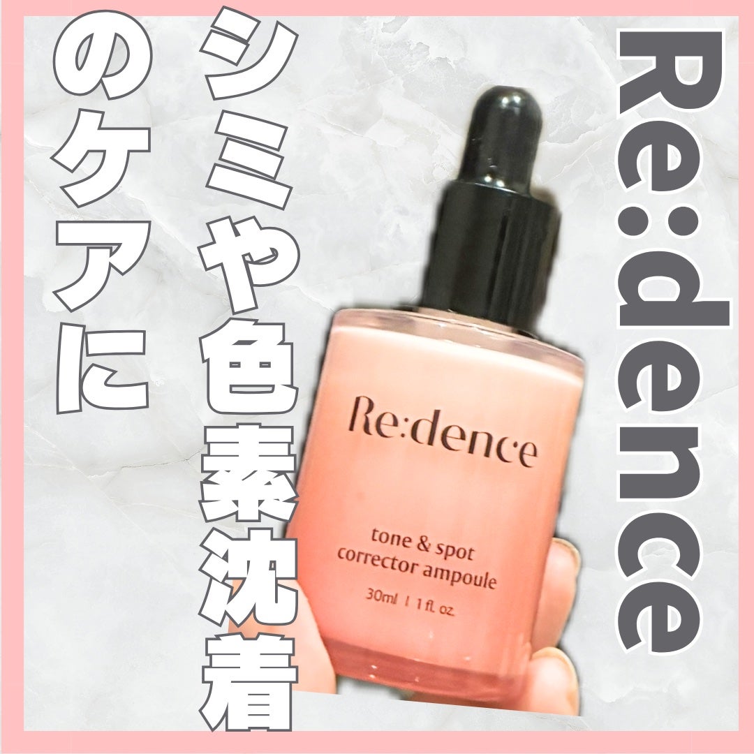 リデンス チェリートーン&スポットコレクターアンプル/redence/美容液を使ったクチコミ(1枚目)