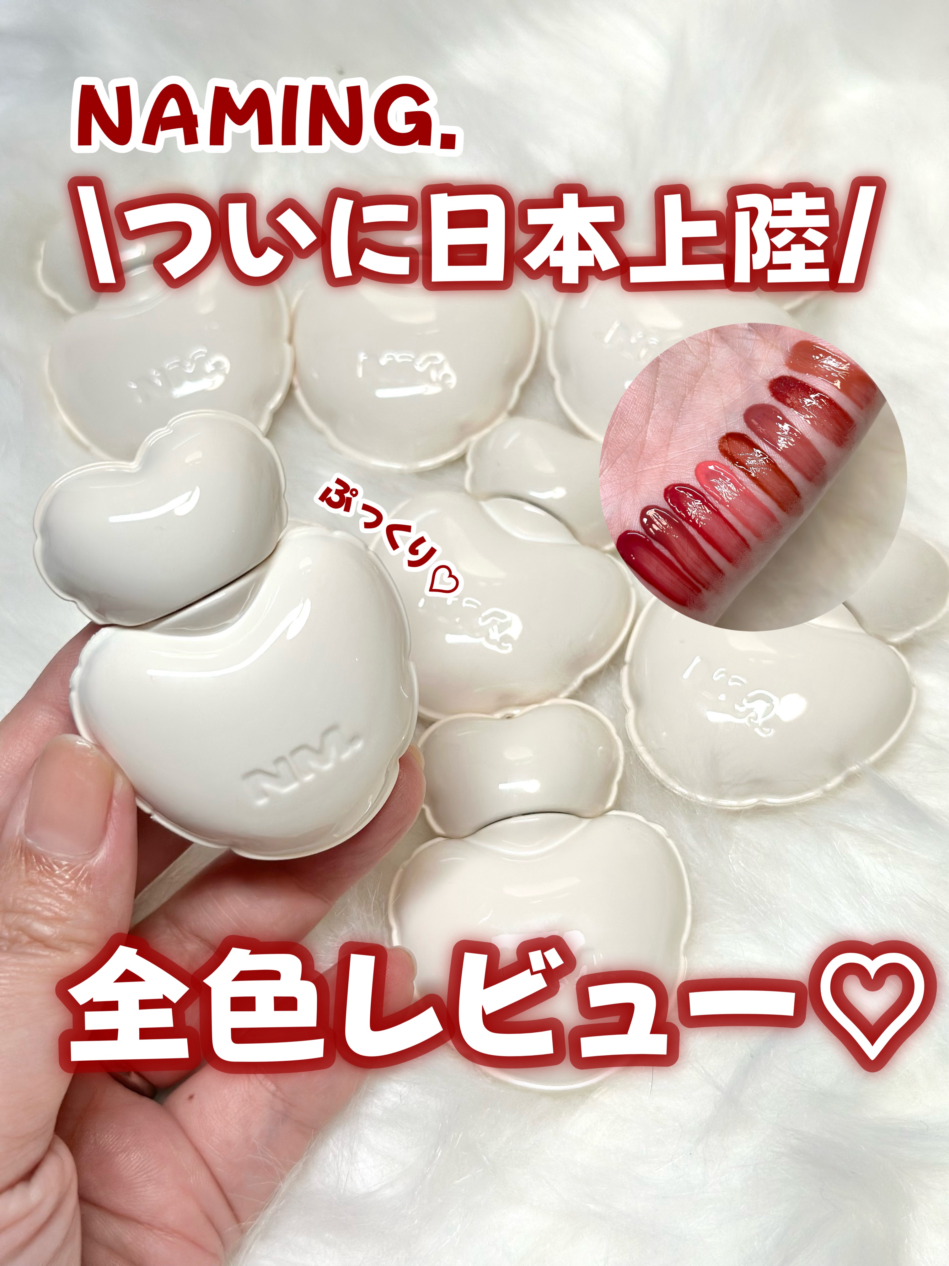 ネーミング グロウ ハートリップティント 08（数量限定/日本限定色）/NAMING./リップティントを使ったクチコミ（1枚目）