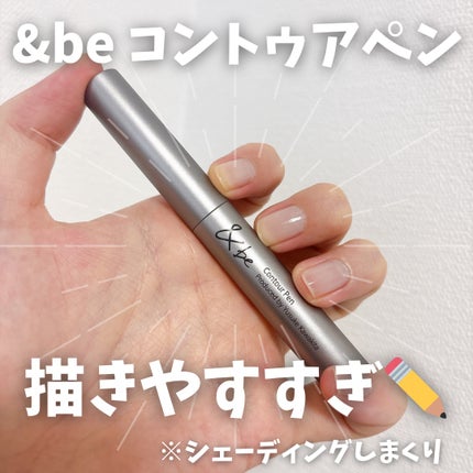 &be コントゥアペン/&be/シェーディングを使ったクチコミ(1枚目)